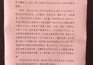 一封表揚(yáng)信，代表杭州余杭區(qū)公安局對民泰保安工作的肯定