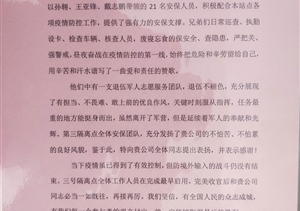 助力護(hù)航疫情防控  多個單位稱贊表揚 ——宗保公司參與疫情防控工