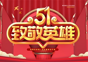 慶?！拔逡弧眹H勞動節(jié) 致敬戰(zhàn)“疫”宗保人