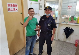 拾金不昧樹(shù)新風(fēng)系列——浙江民泰駐星橋農(nóng)貿(mào)市場(chǎng)項(xiàng)目隊(duì)員撿到現(xiàn)金