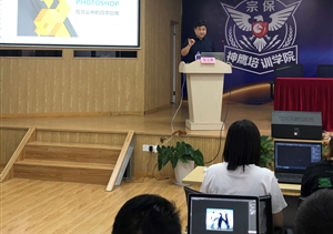 立足本職學技術(shù)  崗位成才比技能—宗保公司開展“PS日常辦公應用