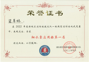 宗保公司員工在2022年度浦東新區(qū)保稅區(qū)消防救援大隊(duì)一級微型消防