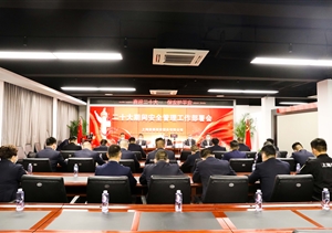 宗保公司召開迎接二十大安全管理工作部署會(huì)