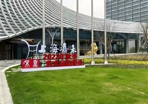 宗保公司圓滿(mǎn)完成上海嘉禾2022秋季藝術(shù)品展覽拍賣(mài)會(huì)安保任務(wù)