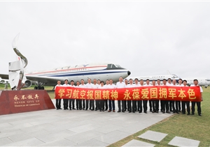 學(xué)習航空報國精神 弘揚傳承優(yōu)良作風—宗保公司組織退役軍人員工開