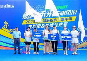 宗保公司員工在2023第二屆醫(yī)谷水上嘉年華競(jìng)速賽中喜獲佳績(jī)